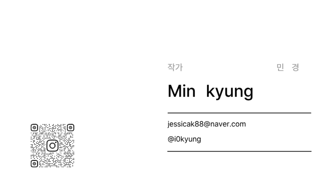 작가 Min kyung 명함